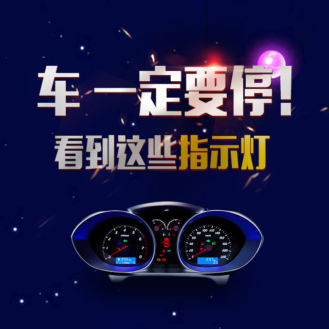 汽車儀表故障燈圖解