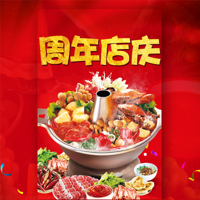 餐廳美食烘培甜點(diǎn)店鋪周年店慶促銷(xiāo)宣傳推廣活動(dòng)