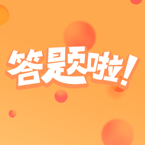 測(cè)測(cè)裝修知識(shí)