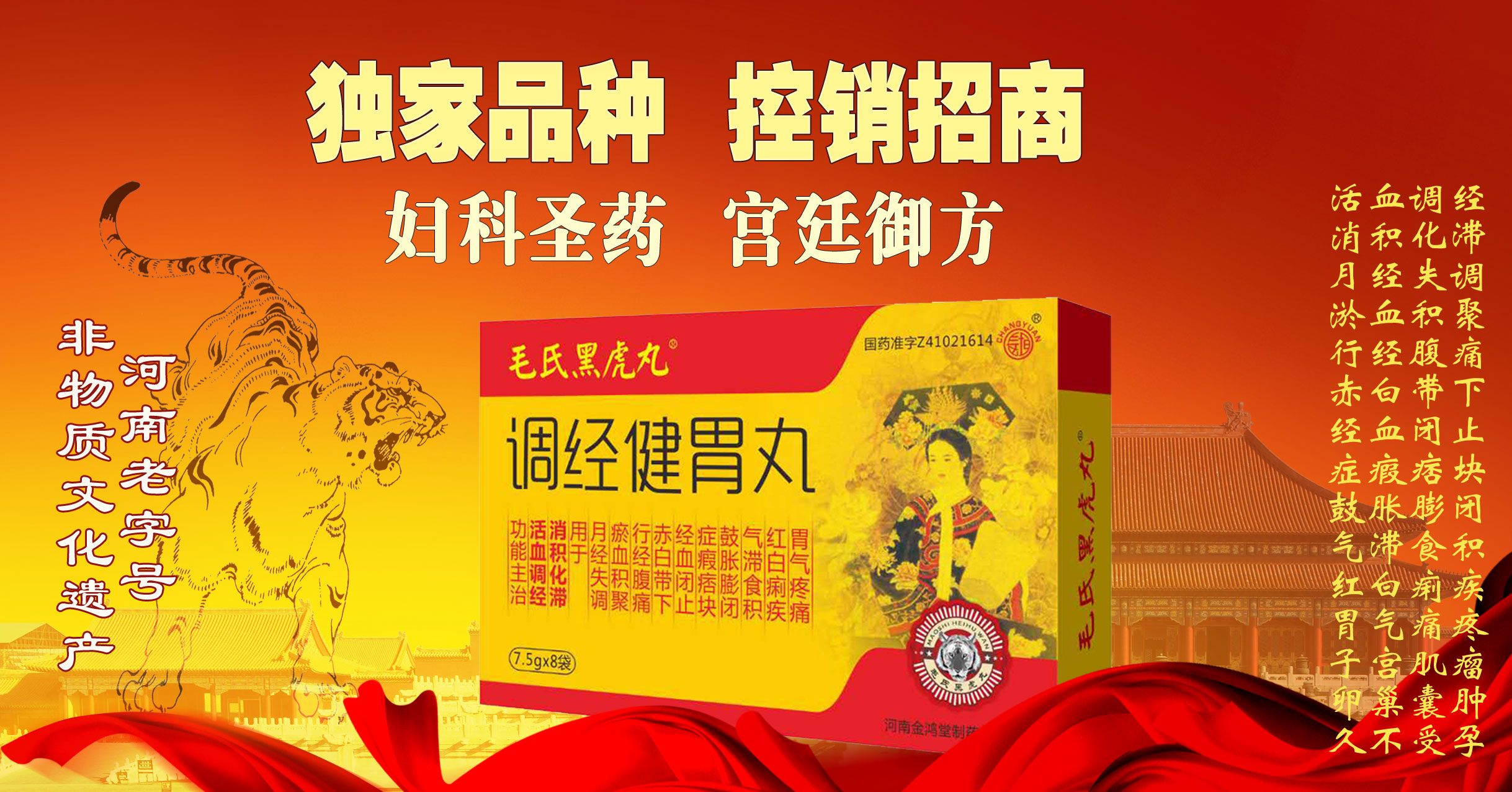 黑虎丸湖南特色专科妇科技术培训邀请函