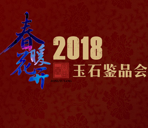 2018浙江宗益堂《春暖花開》旅游研討會