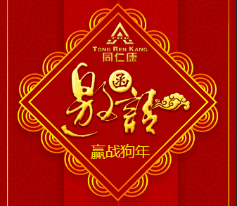 【山西同仁康】夢(mèng)·前行 磨礪 聚變 暨2017年優(yōu)秀員工表彰