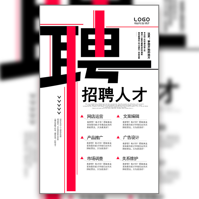 簡約扁平化商務企業招聘