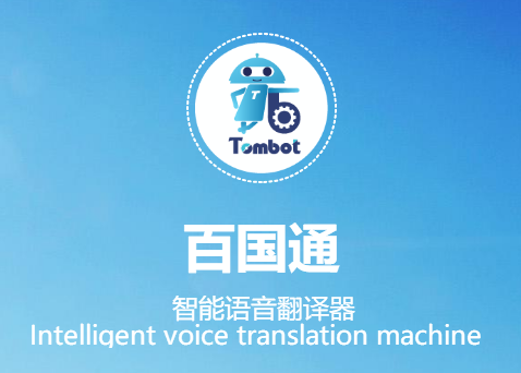 百國(guó)通移動(dòng)翻譯器--語(yǔ)種多，翻譯準(zhǔn)