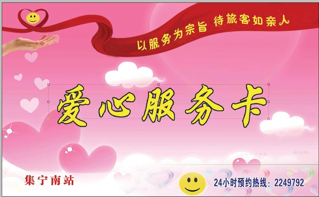爱心服务卡 传递爱心