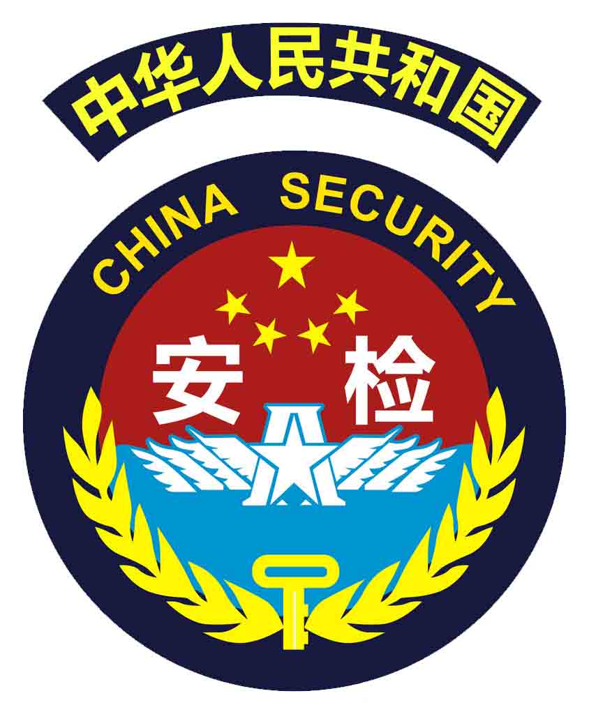 扬州泰州国际机场安检护卫部展望2017