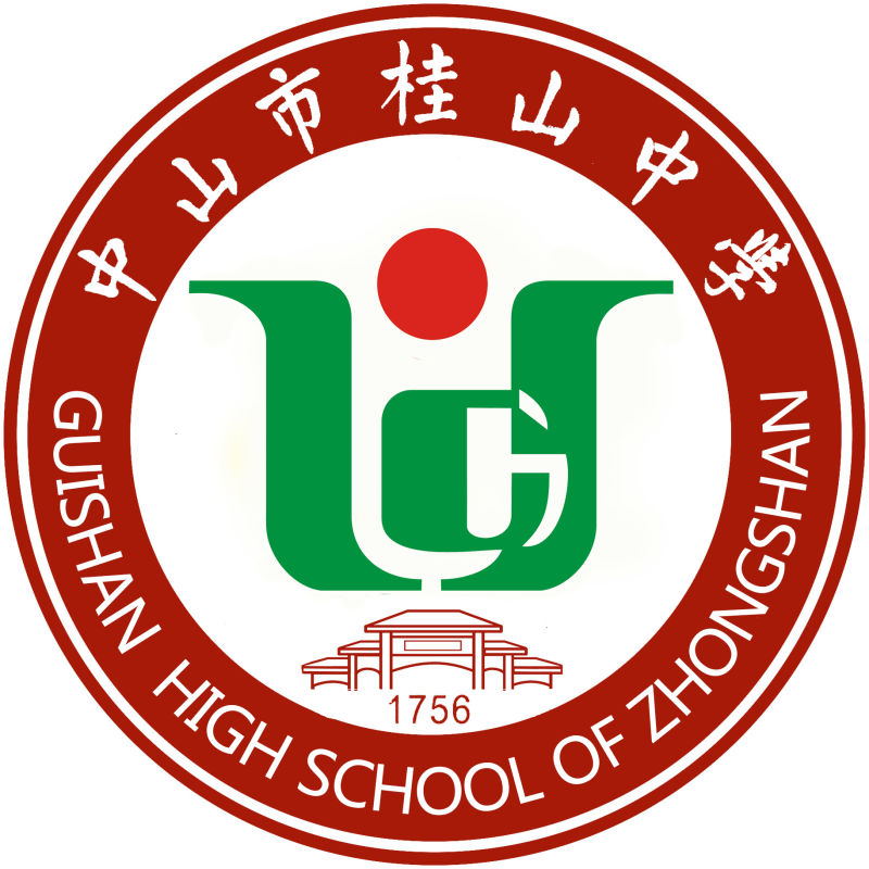 我是第956位祝贺桂山中学建校260周年的人