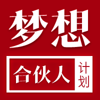 【劉工改燈】誠(chéng)招夢(mèng)想合伙人！