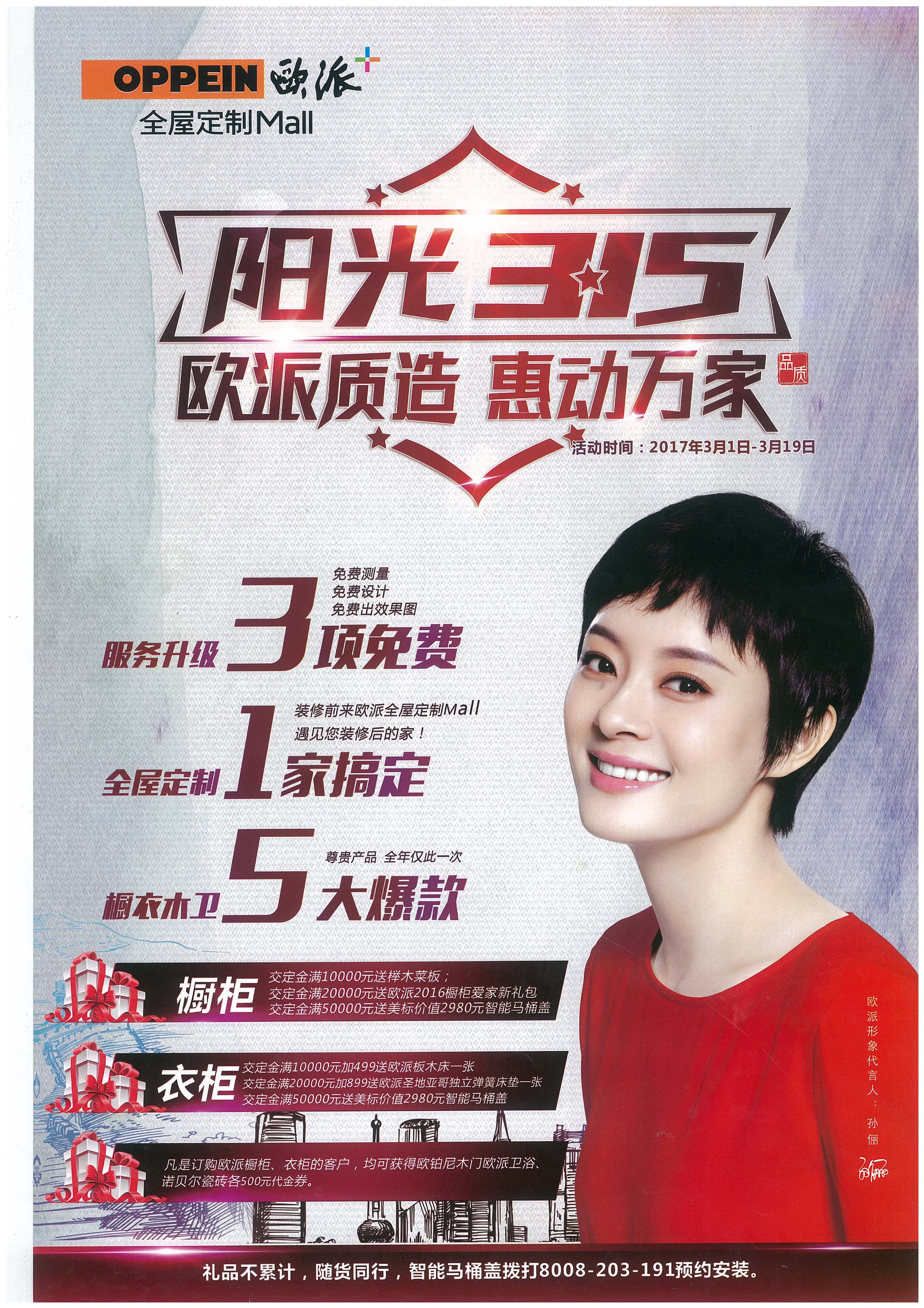 欧派橱柜,衣柜,全屋定制