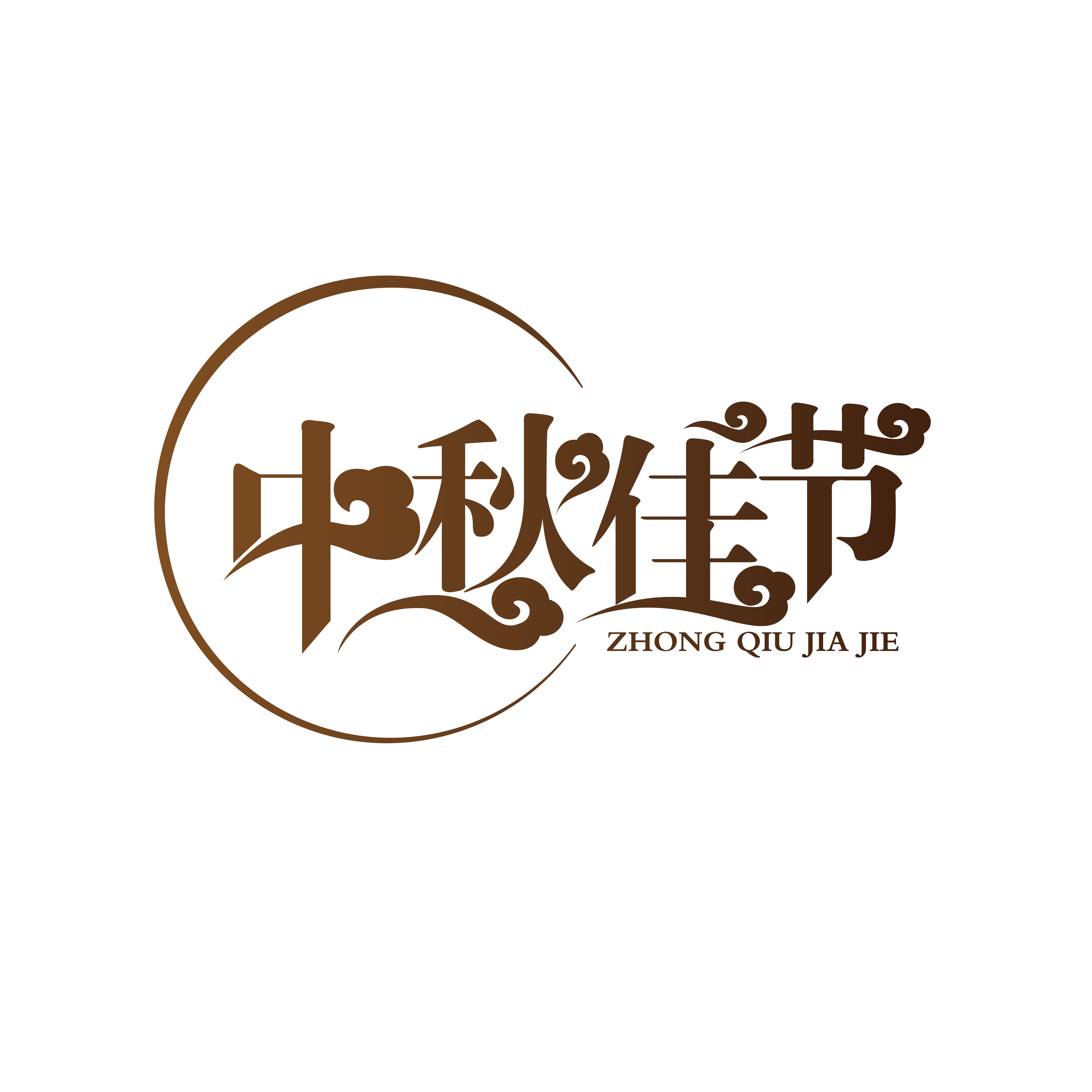 中秋节徽标设计图片