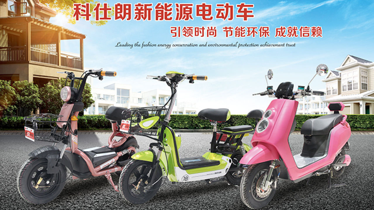 科仕朗电动车——二轮车系列展示