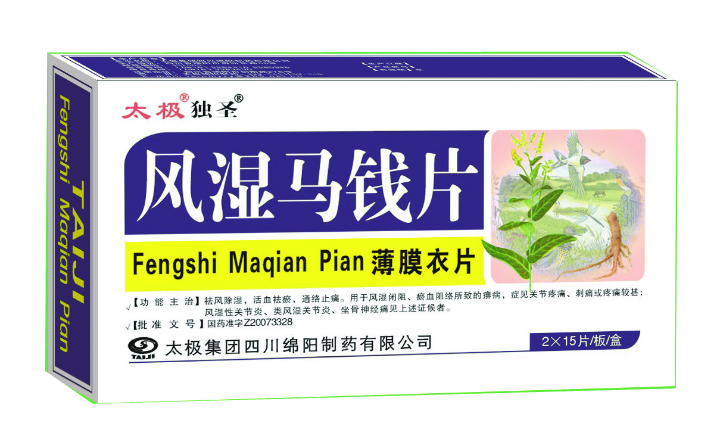 太极集团四川绵药产品手册