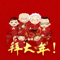 雞年大吉！