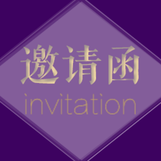 [副本]兰州大学第十八次学生代表大会邀请函