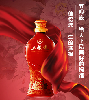 [副本]五糧液品牌宣傳