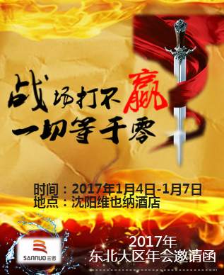 東北區(qū)年會(huì)邀請(qǐng)函