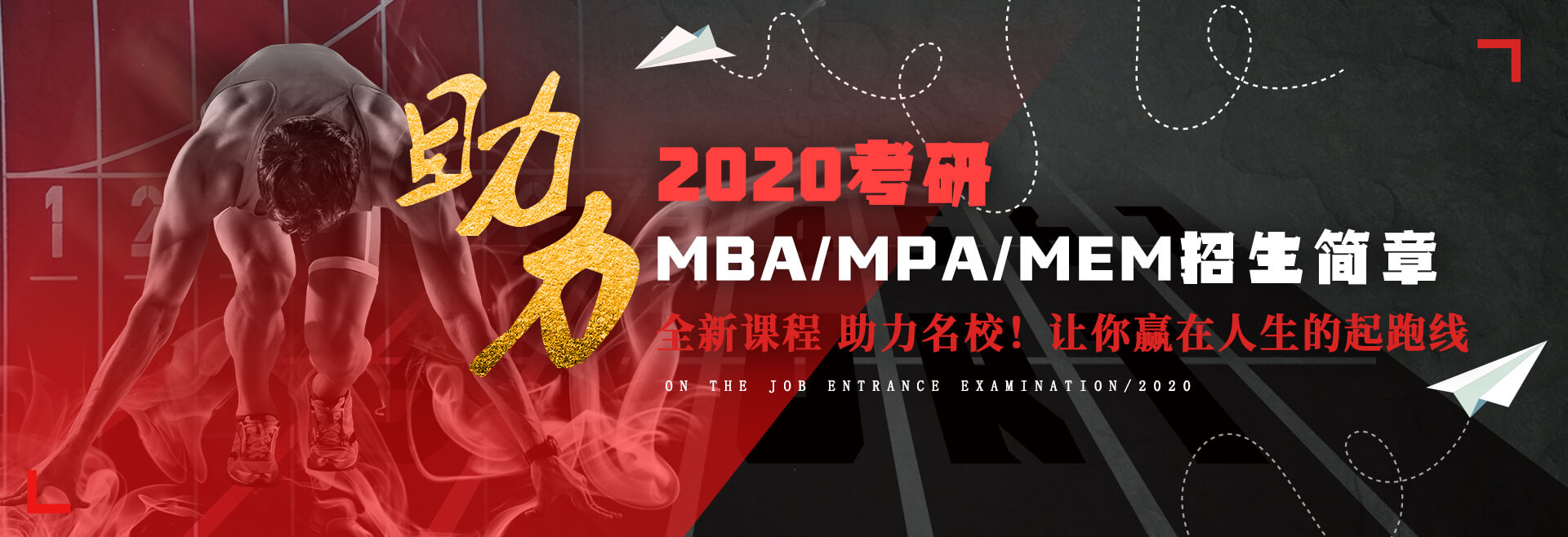 2020MBA全新联考课程体系