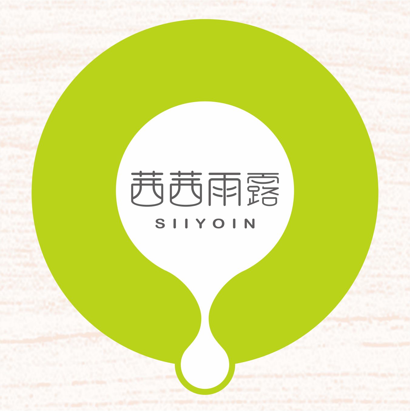 茜茜雨露 | 面膜，就要轻饱养