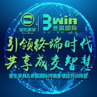 2016星佑家具&叁赢国际终端业绩提升训练营邀请函