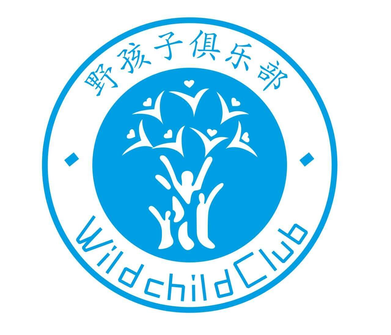 【野孩子户外生存特训冬令营第一期】一样的寒假,不一样的成长