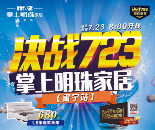 掌上明珠决战723大促销