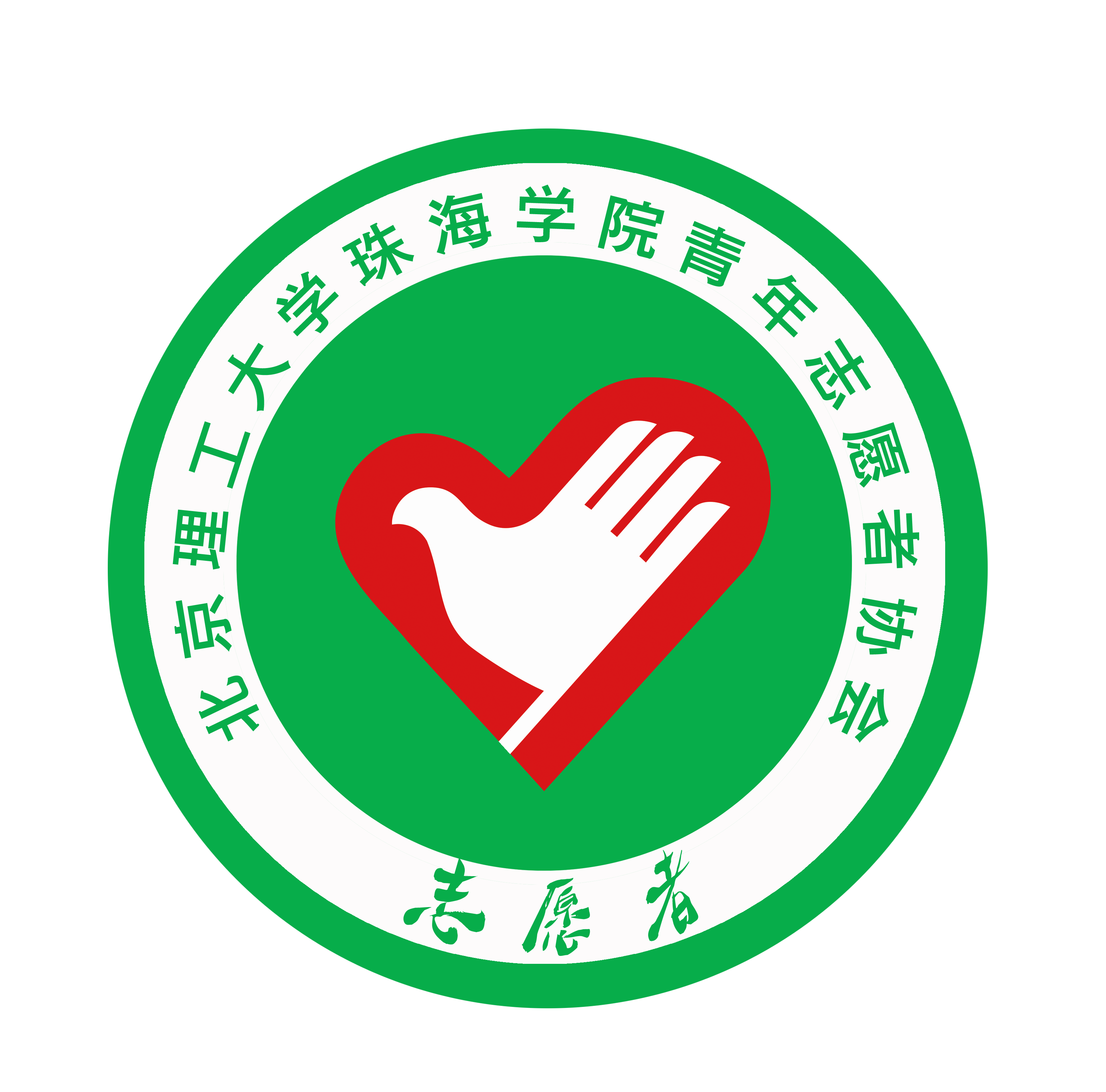 校园志愿者徽标图片