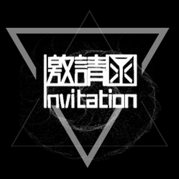 动态邀请函