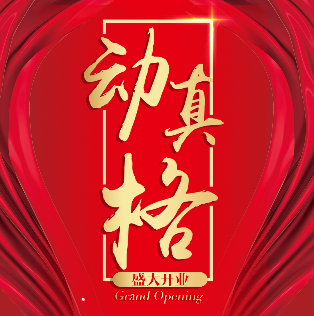 長(zhǎng)春六桂福珠寶盛大試營(yíng)業(yè)！