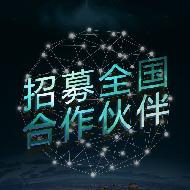 合作介绍强微生物·区域合伙人申请恒辉房产招聘【区域总监合伙人】