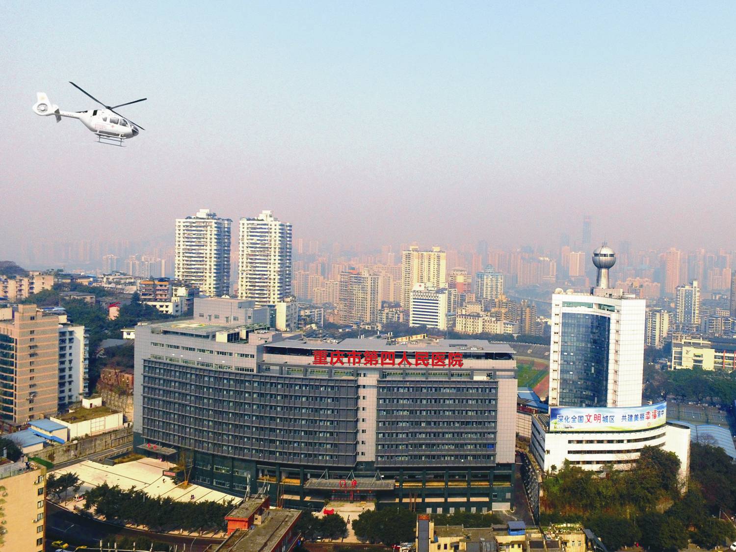 重庆市急救医疗中心重庆市第四人民医院恭祝全市人民新春快乐!