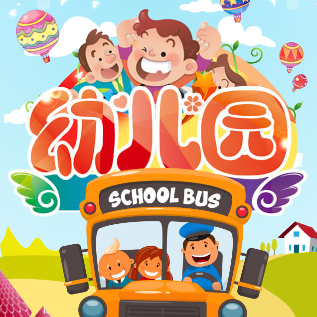 幼兒園介紹、幼兒園招生