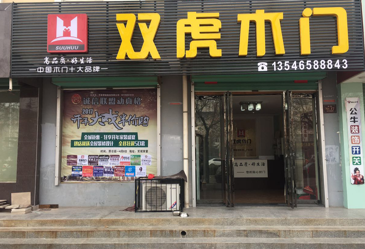 双虎木门万荣旗舰店招聘啦