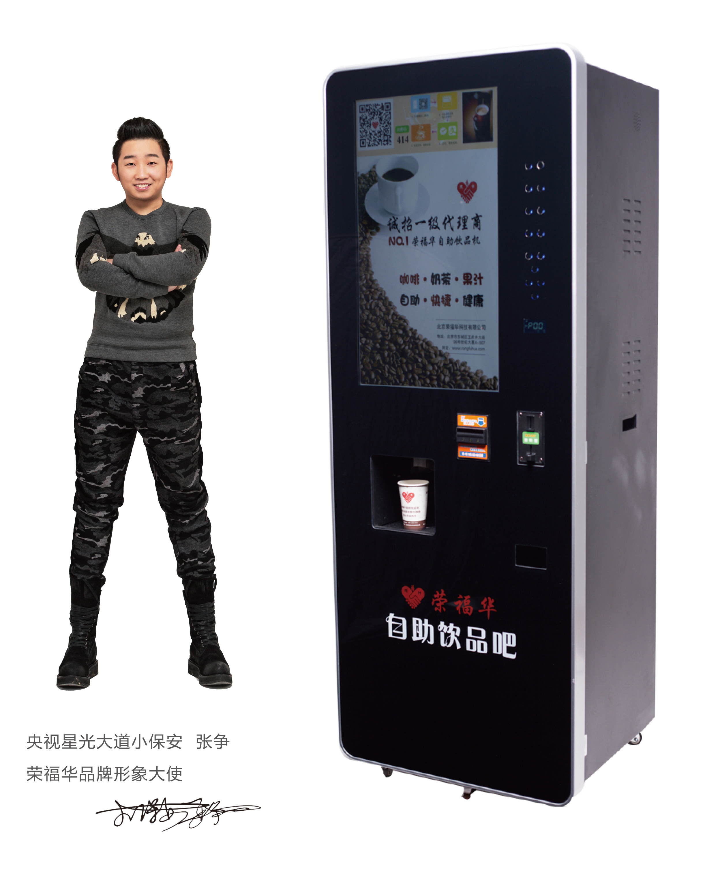 形象代言人:央视星光大道小保安  张争