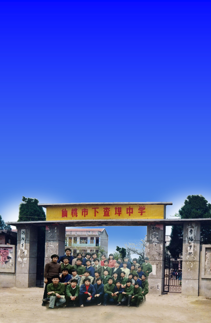 下中文科班大聚会邀请函