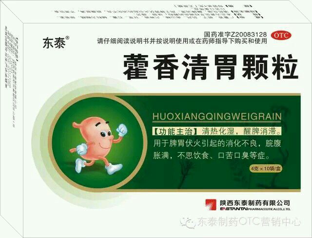 【主要成份】广藿香,栀子,防风,南山楂,六神曲,甘草,石膏.