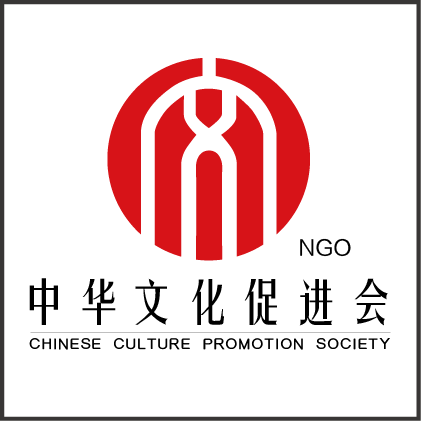 中华文化促进会苏州代表机构邀请函