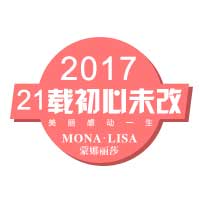 2017北京蒙娜丽莎品牌形象展示