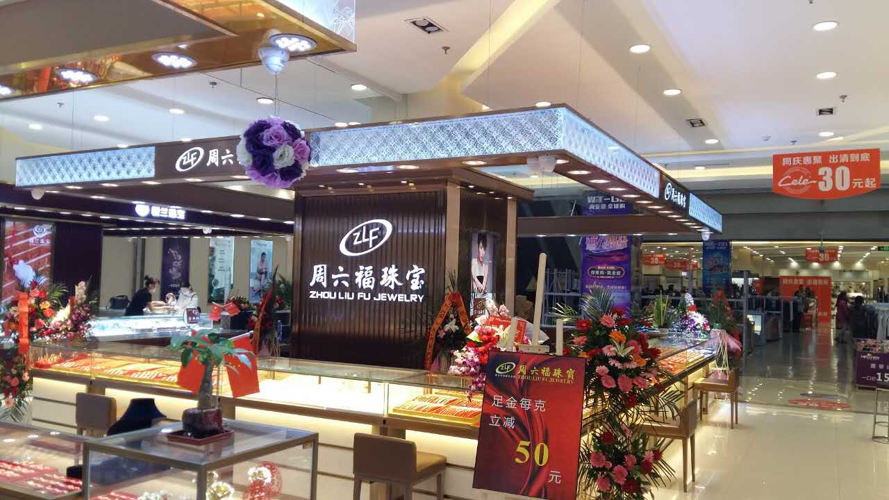 怎么销售周六福珠宝(怎么销售周六福珠宝店)