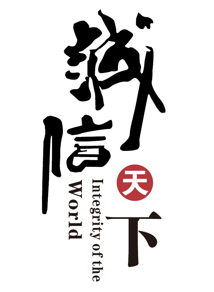 广元中券招商会邀请函