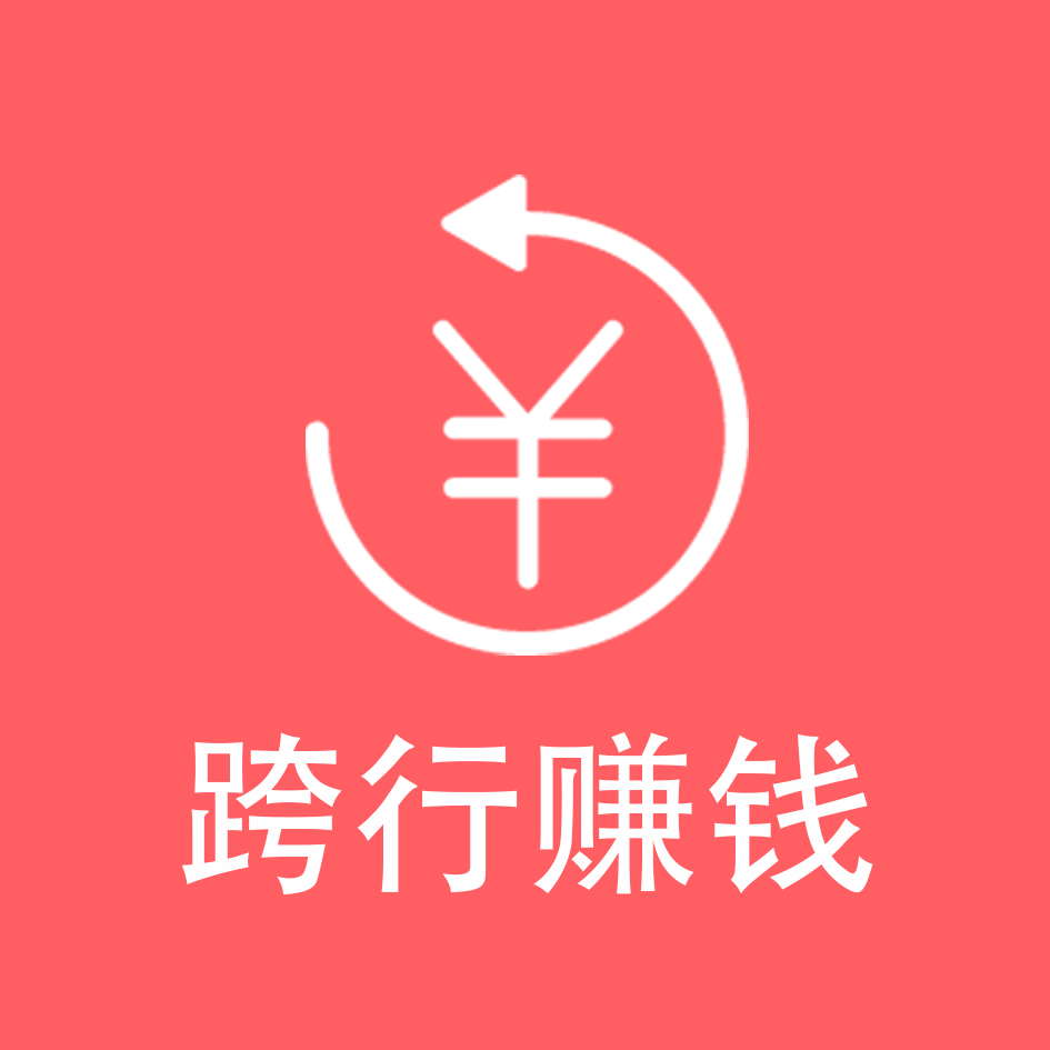 携您走进跨界盈利的时代