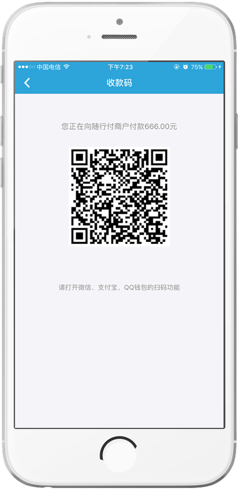 点击"扫码收款"——输入金额——用微信,支付宝或qq钱包扫码——确认