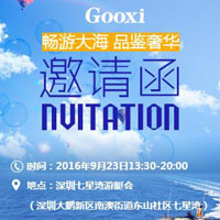 Gooxi嘉年华游艇俱乐部