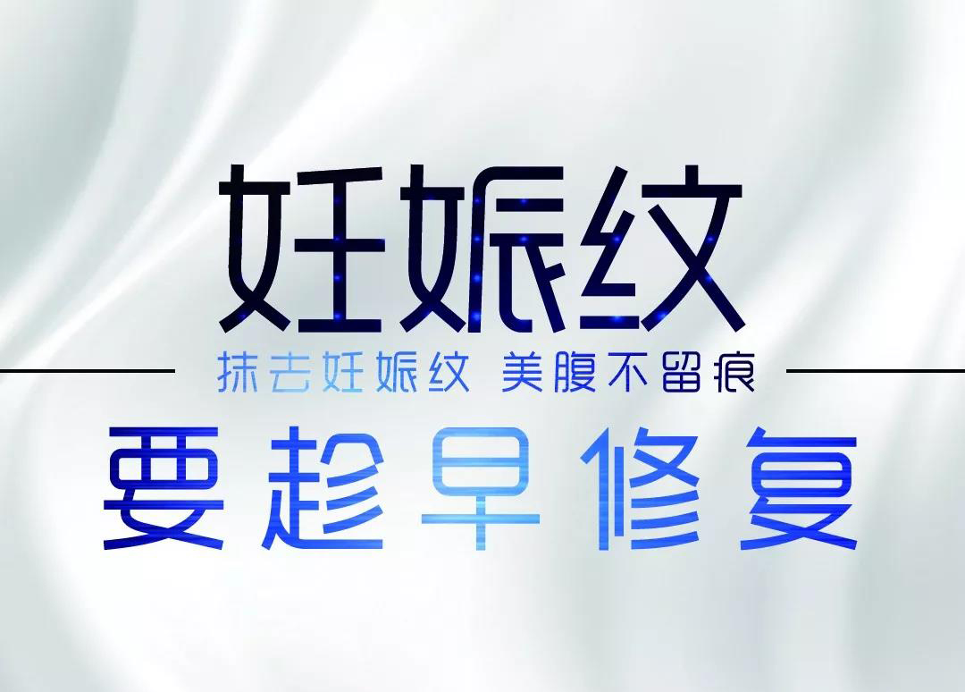 告别产后疤痕，重拾辣妈风采