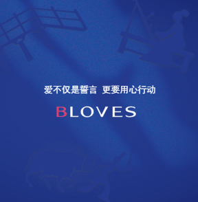 BLOVES-七夕表白创意产品模板