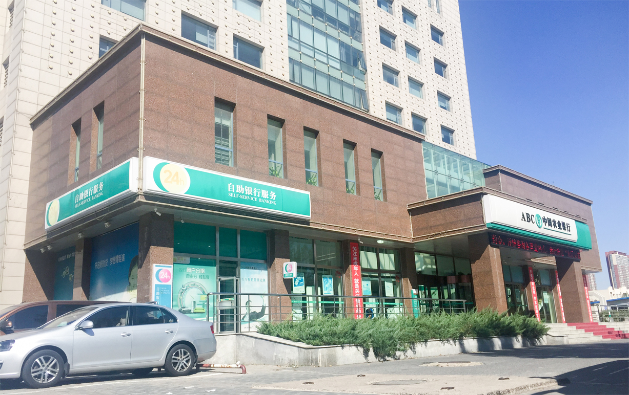 中国农业银行盘锦分行营业部网点6s管理风貌展示