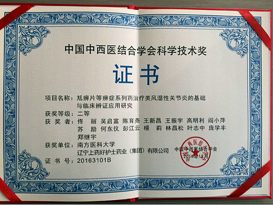 好护士尪痹片获奖