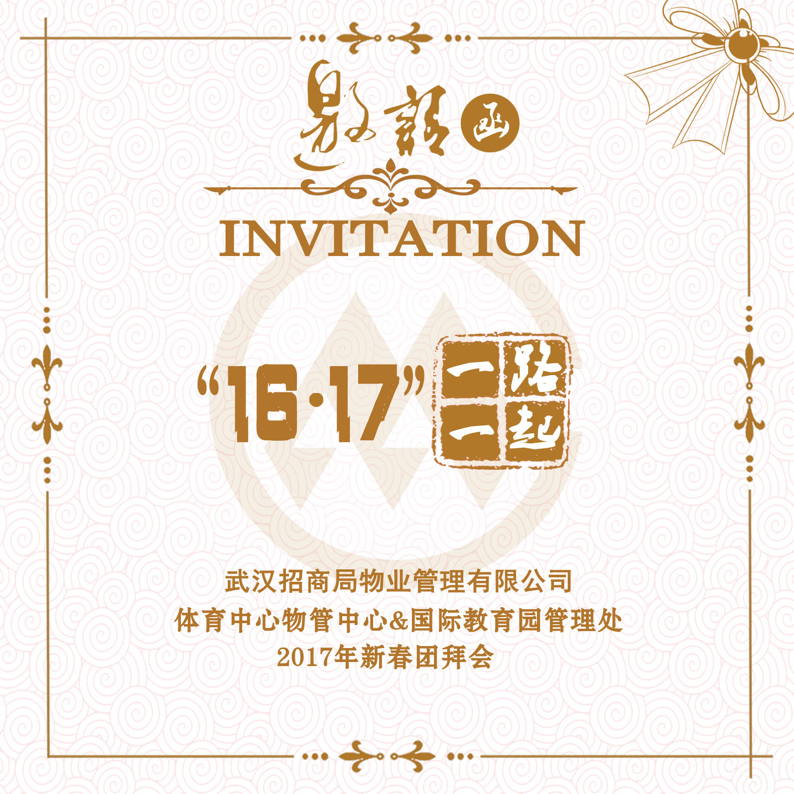 新春團拜會邀請函