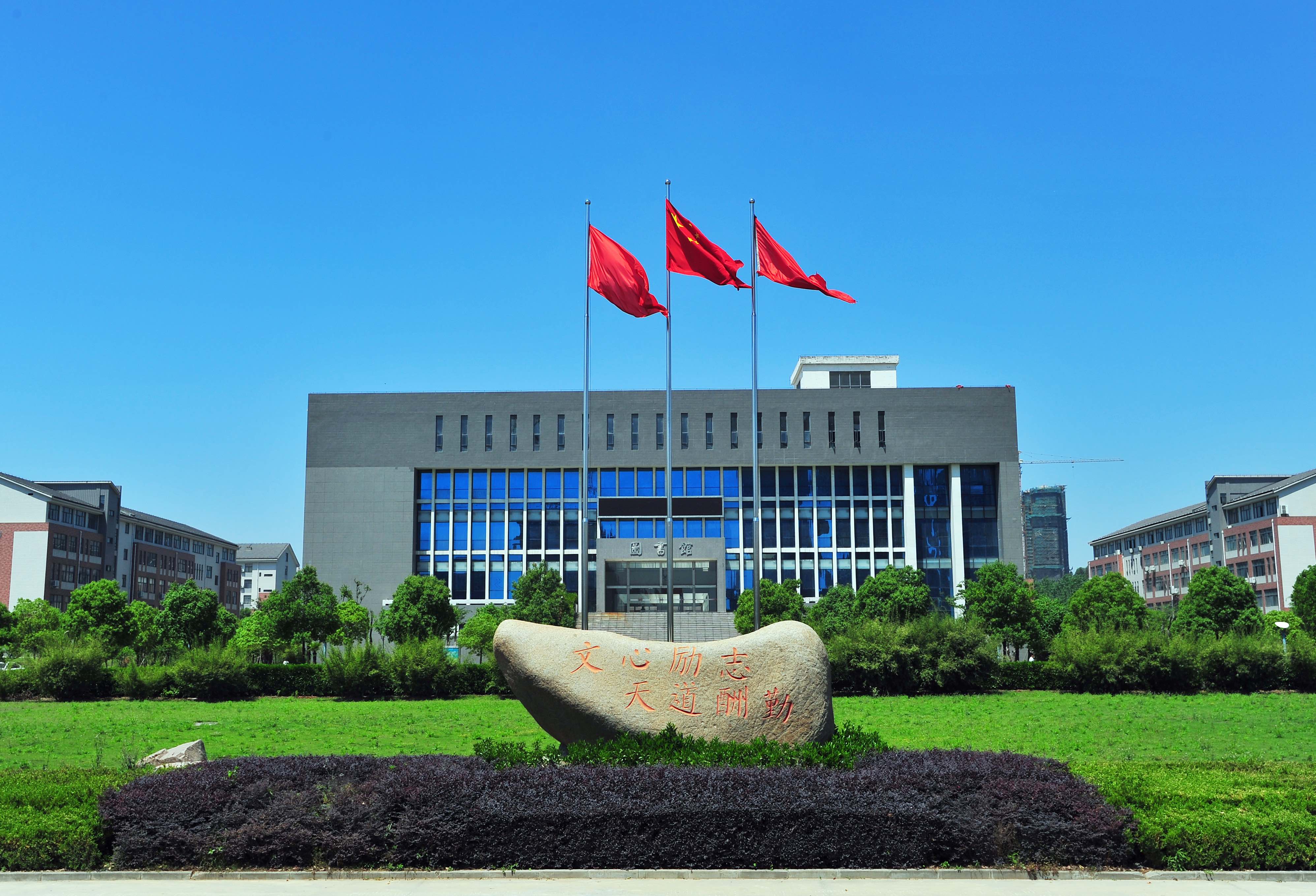 河海大学文天学院图片