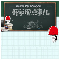 昂立開學季