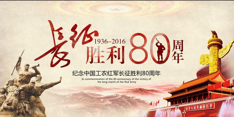 纪念中国红军长征胜利80周年音乐会